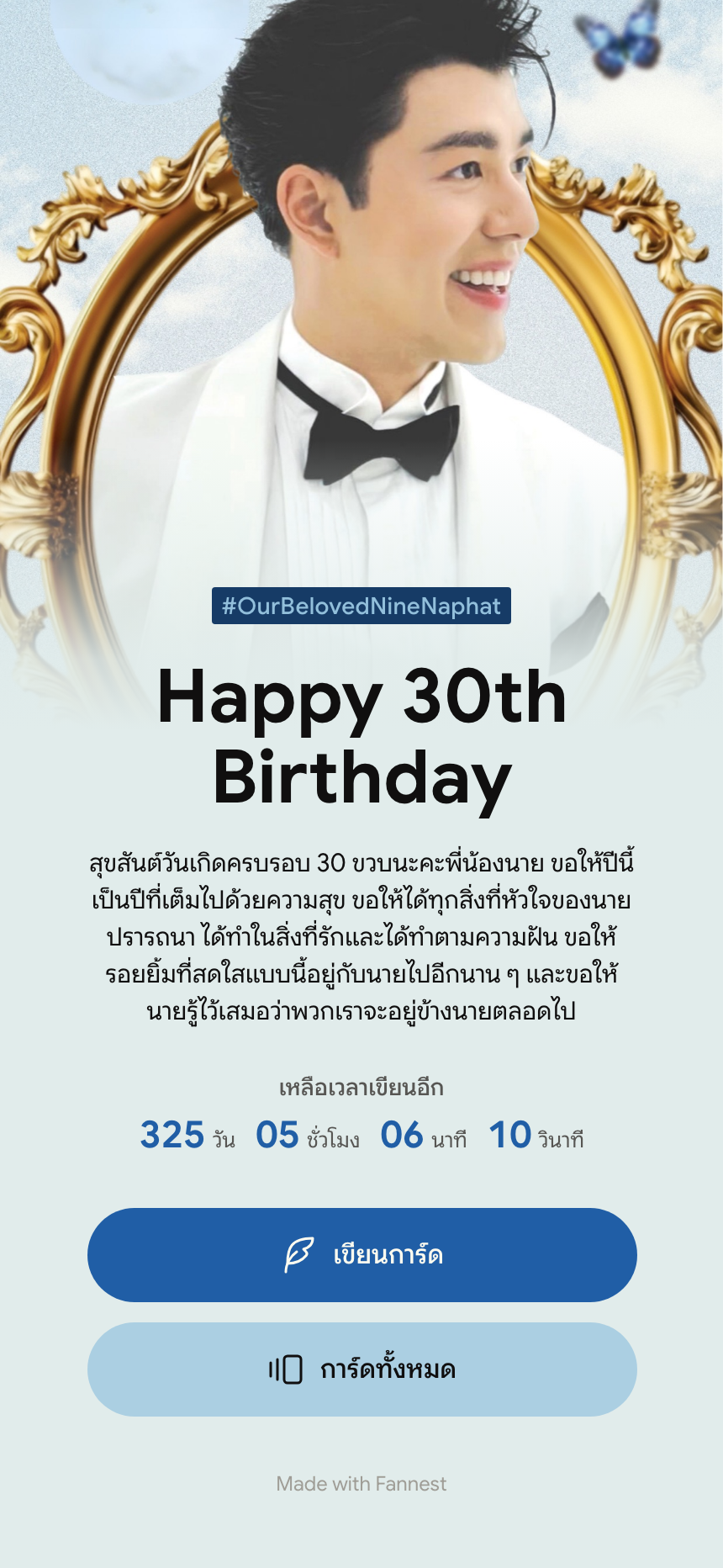หน้าโปรเจกต์ Naphat 30th Birthday บน Fannest