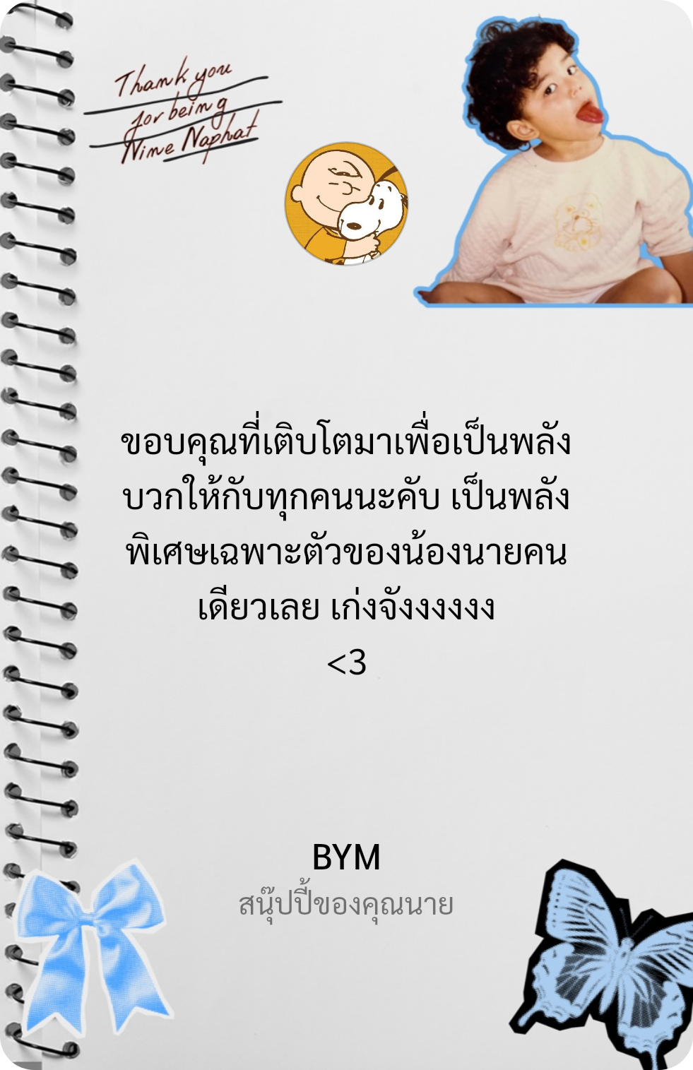 ตัวอย่างการ์ดที่แฟนคลับเขียนถึงศิลปิน