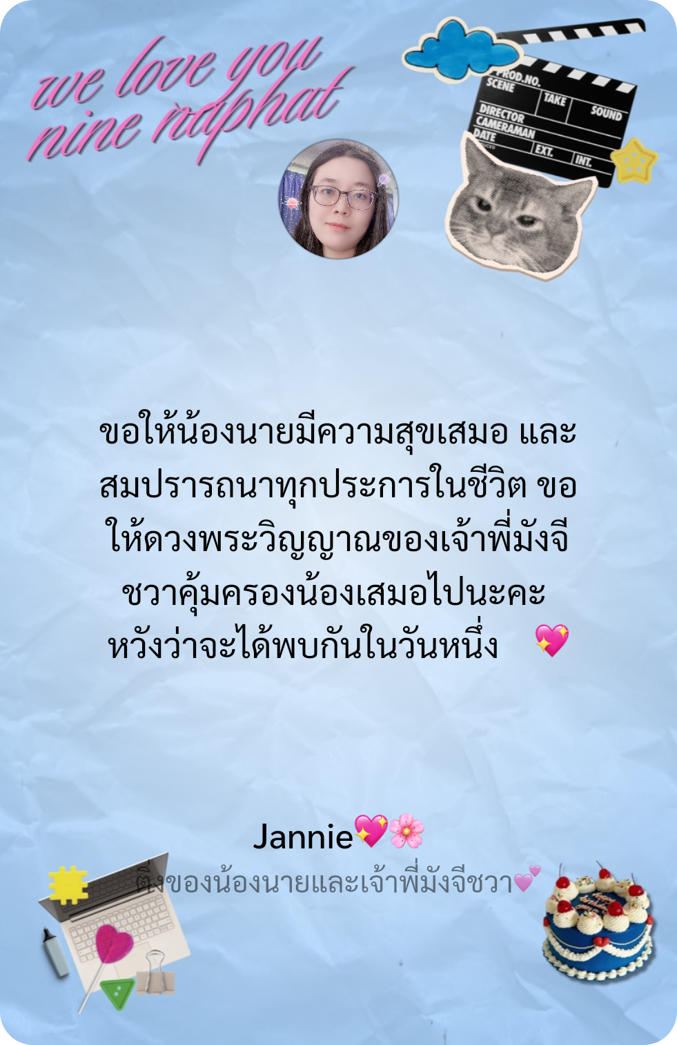 ตัวอย่างการ์ดที่แฟนคลับเขียนถึงศิลปิน