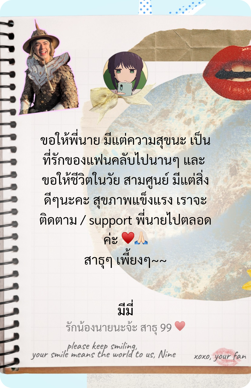 ตัวอย่างการ์ดที่แฟนคลับเขียนถึงศิลปิน