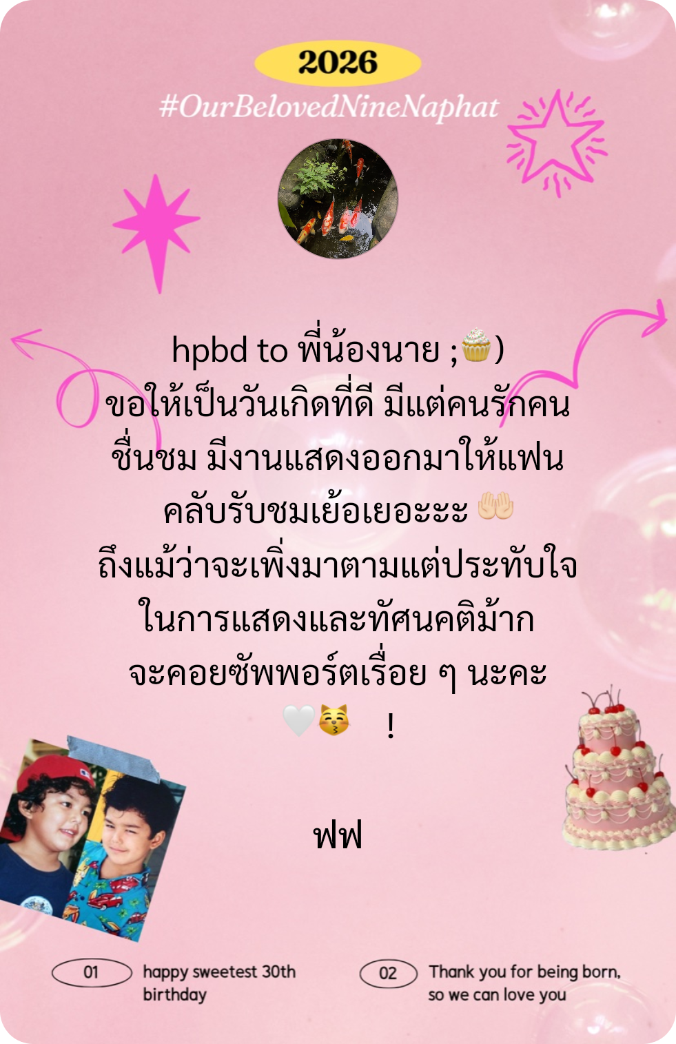 ตัวอย่างการ์ดที่แฟนคลับเขียนถึงศิลปิน