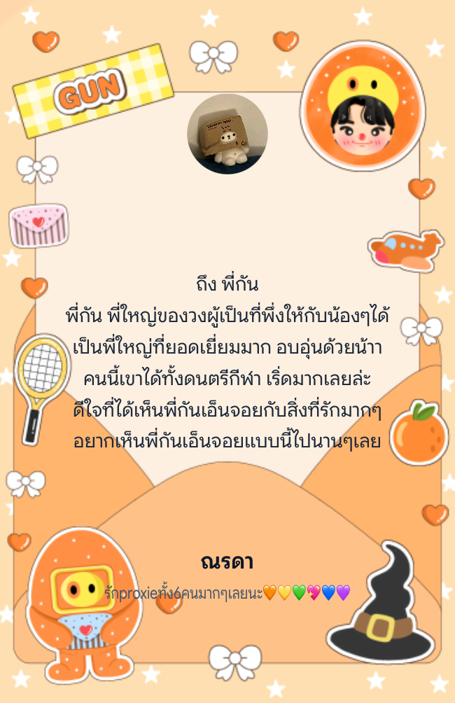 ตัวอย่างการ์ดที่แฟนคลับเขียนถึงศิลปิน