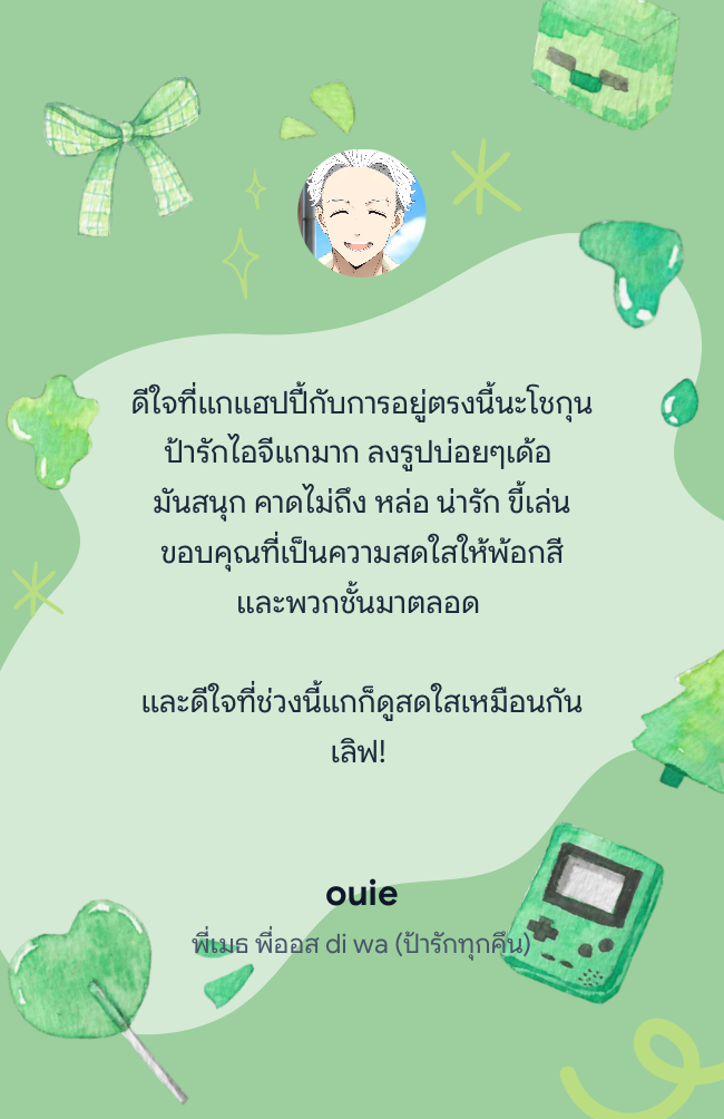 ตัวอย่างการ์ดที่แฟนคลับเขียนถึงศิลปิน